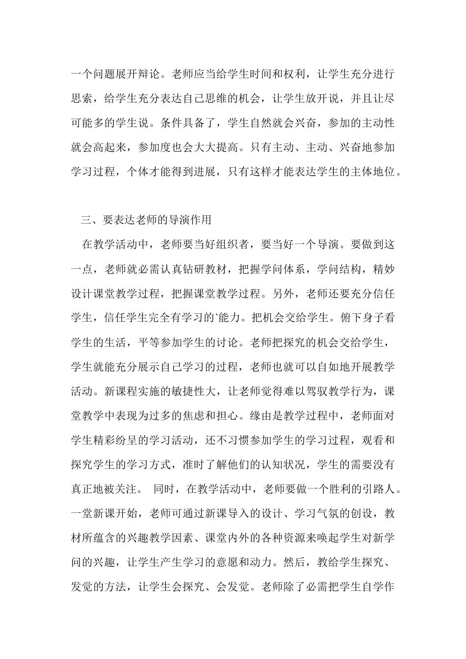 骨干教师培训的个人学习总结_第3页
