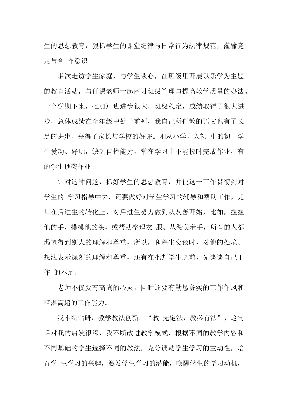 骨干教师工作总结及工作目标_第2页