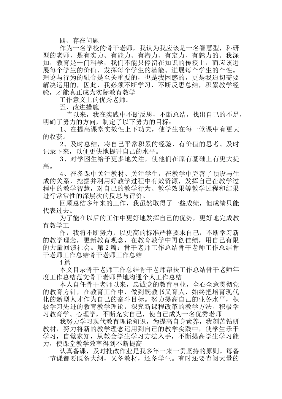 骨干教师工作总结_第2页
