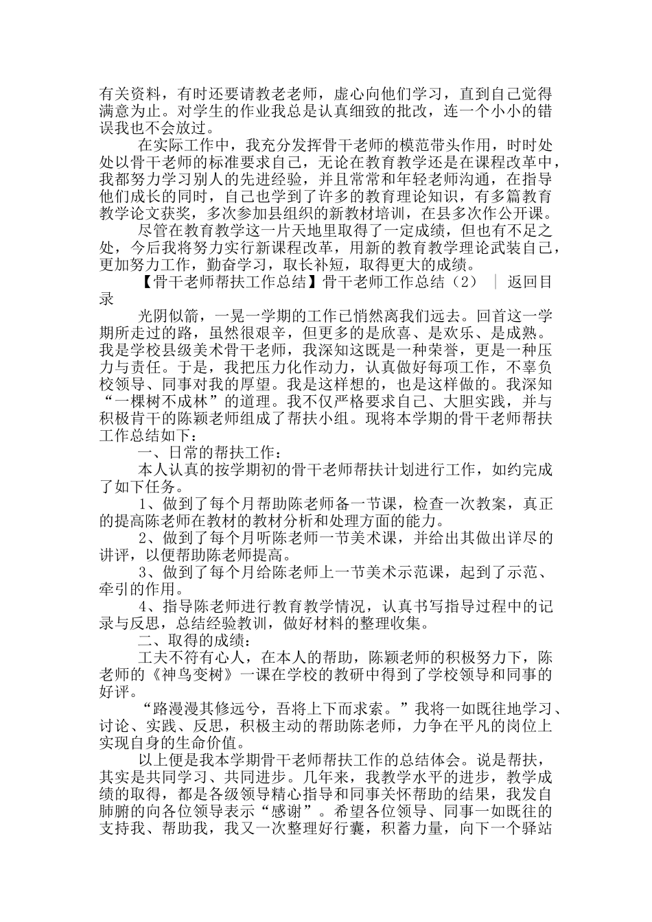 骨干教师工作总结_第3页