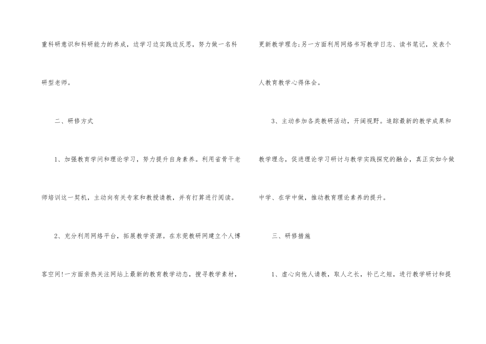 骨干教师工作活动方案_第2页