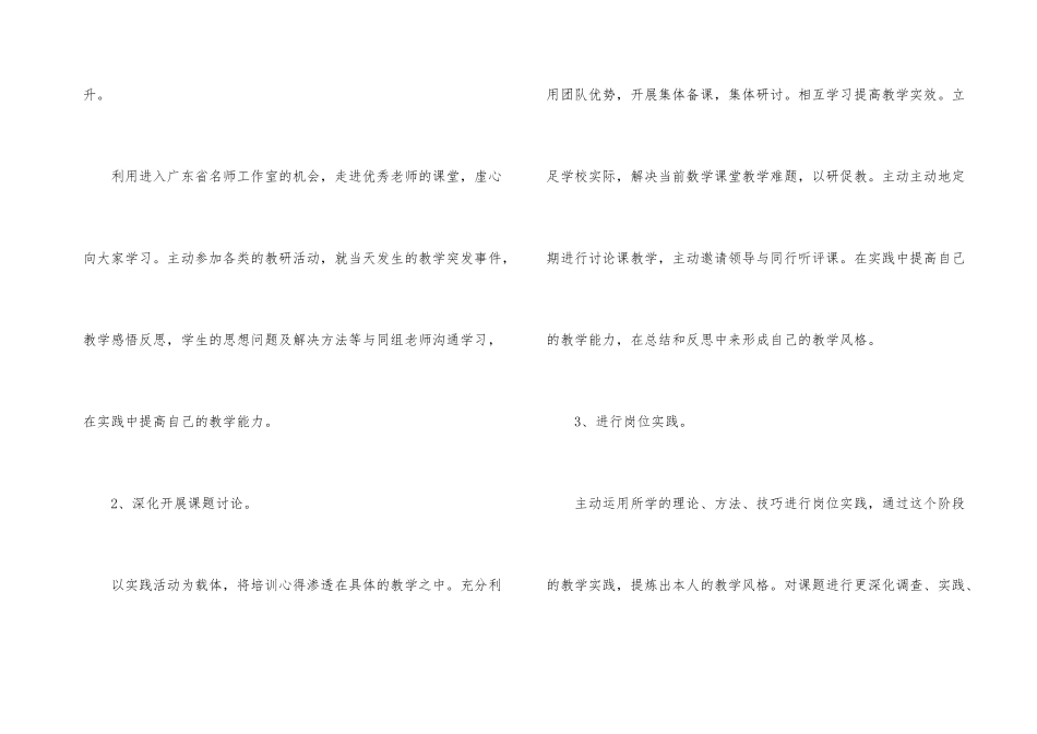 骨干教师工作活动方案_第3页