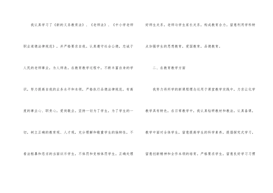 骨干教师师德师风心得体会_第2页