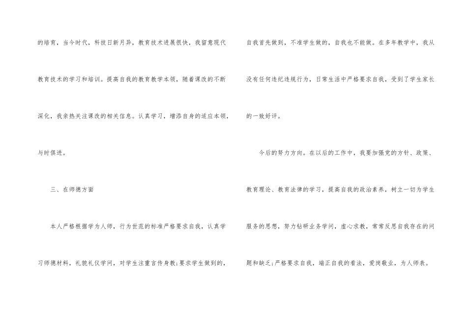 骨干教师师德师风心得体会_第3页