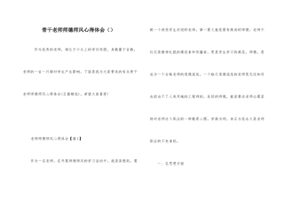 骨干教师师德师风心得体会