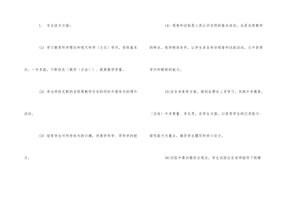 骨干教师工作计划_第2页