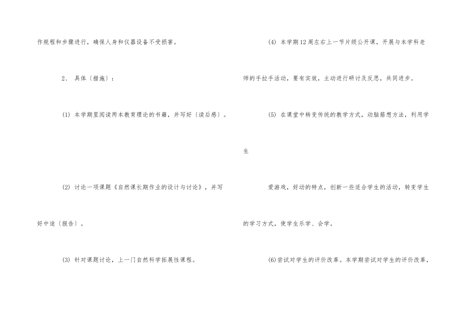 骨干教师工作计划_第3页