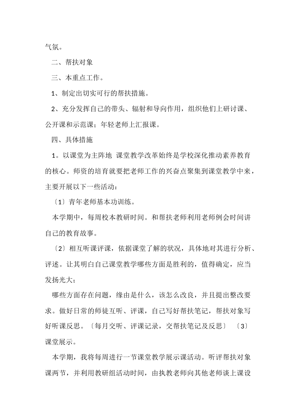 骨干教师帮扶工作总结9篇_第2页