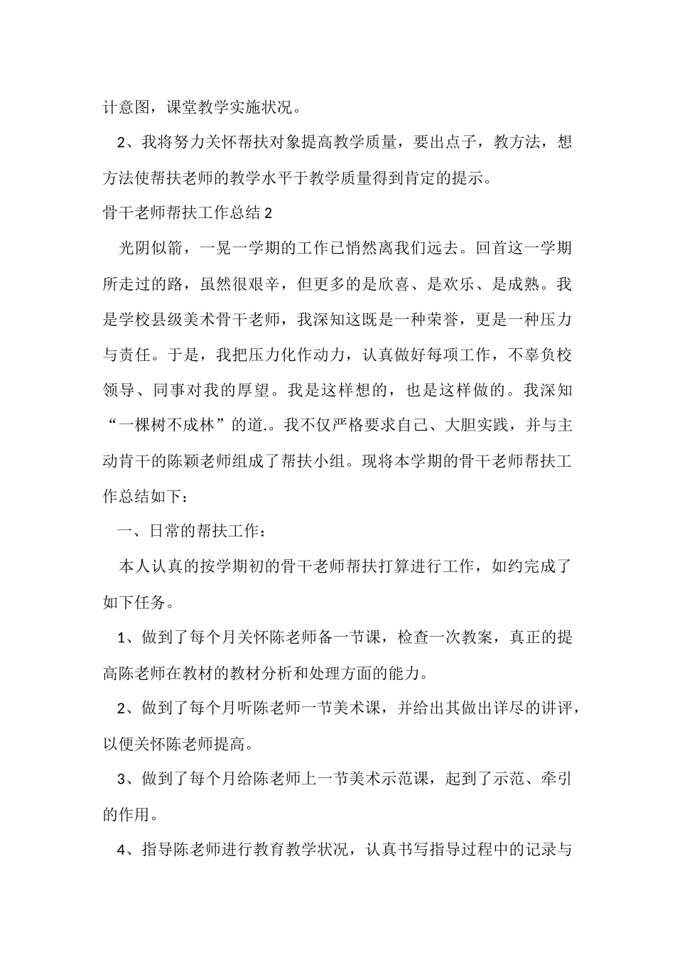 骨干教师帮扶工作总结9篇_第3页