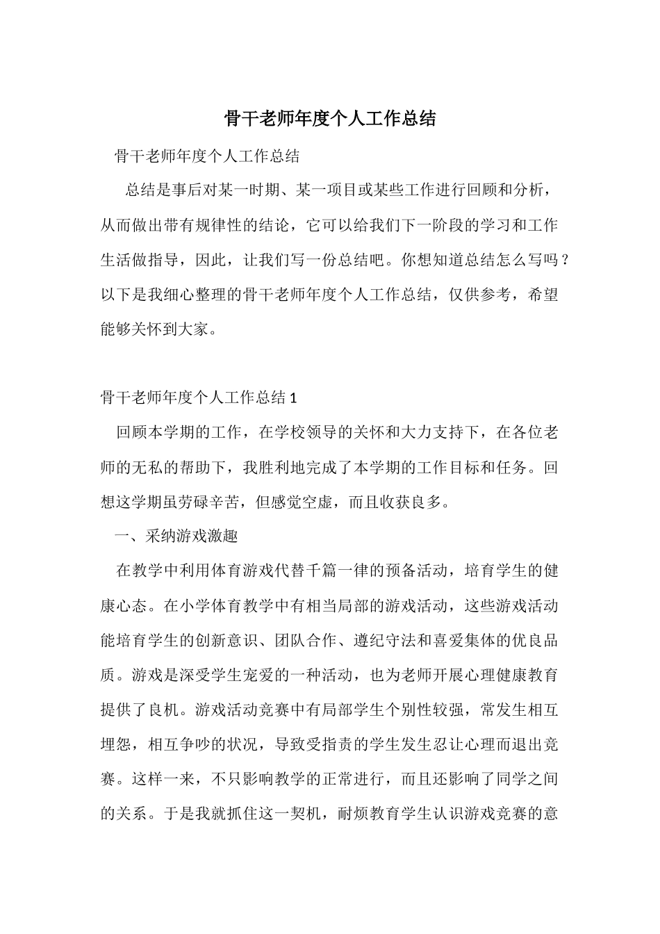 骨干教师年度个人工作总结_第1页