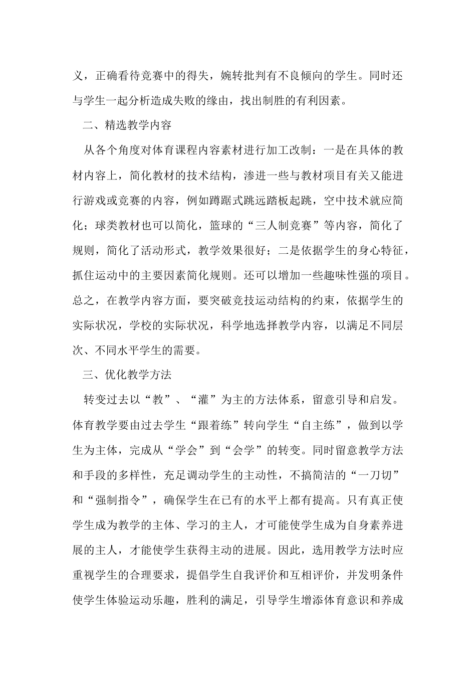 骨干教师年度个人工作总结_第2页