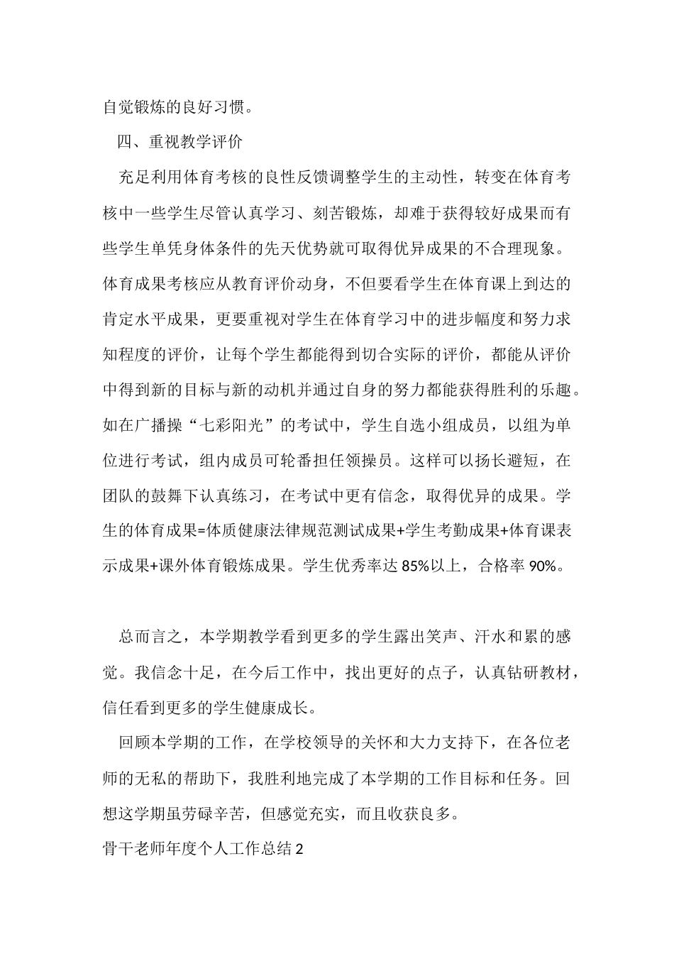 骨干教师年度个人工作总结_第3页