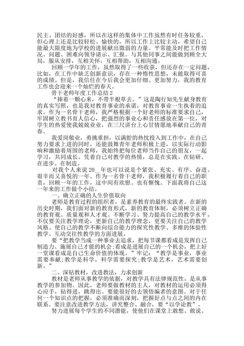骨干教师年度工作总结_第2页