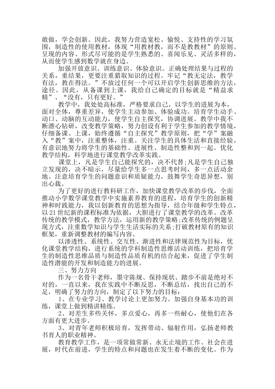 骨干教师年度工作总结_第3页