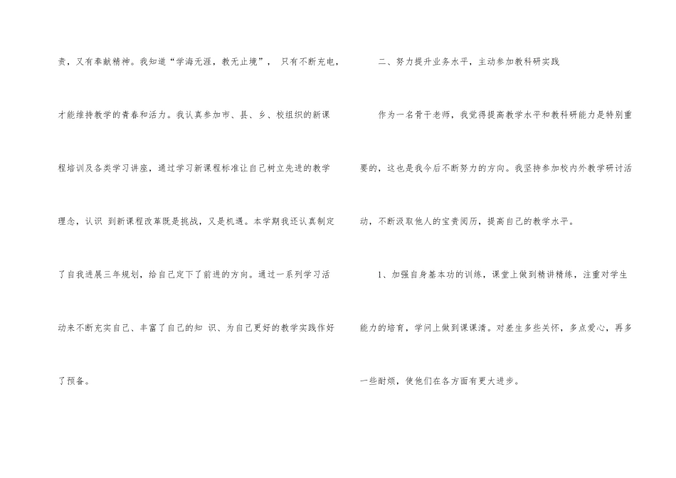 骨干教师年度工作总结五篇_第2页