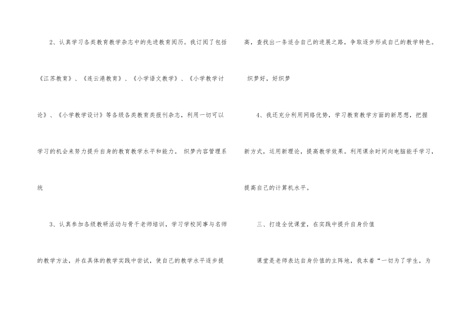 骨干教师年度工作总结五篇_第3页