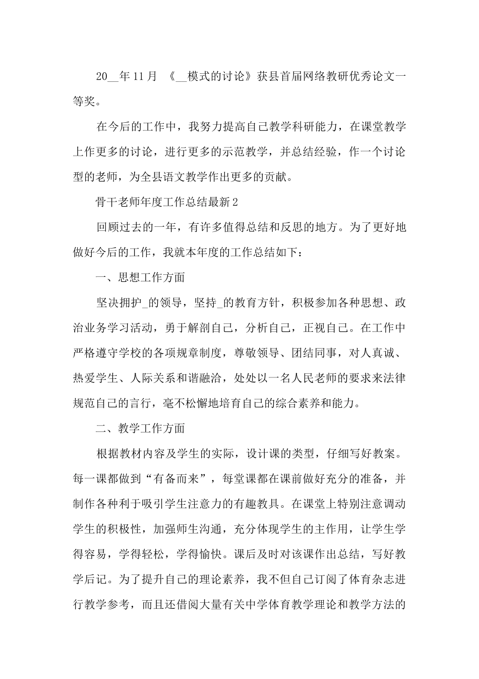 骨干教师年度工作总结最新5篇_第3页