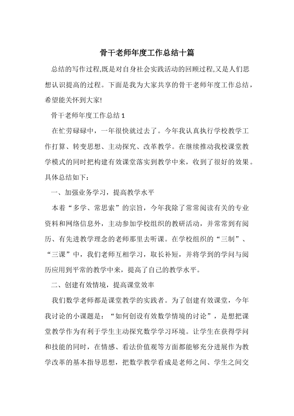 骨干教师年度工作总结十篇_第1页