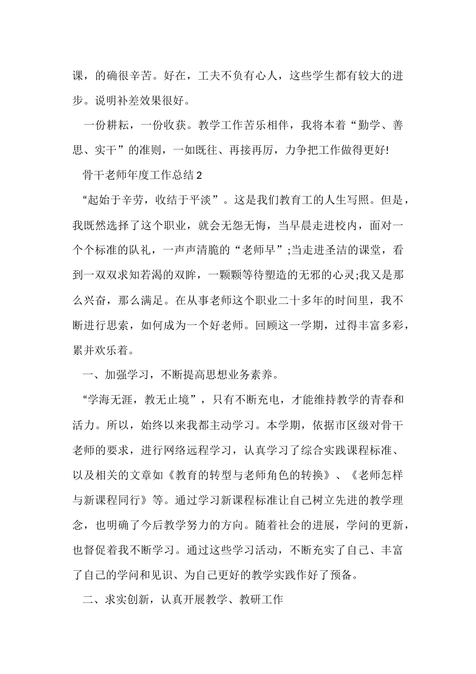 骨干教师年度工作总结十篇_第3页