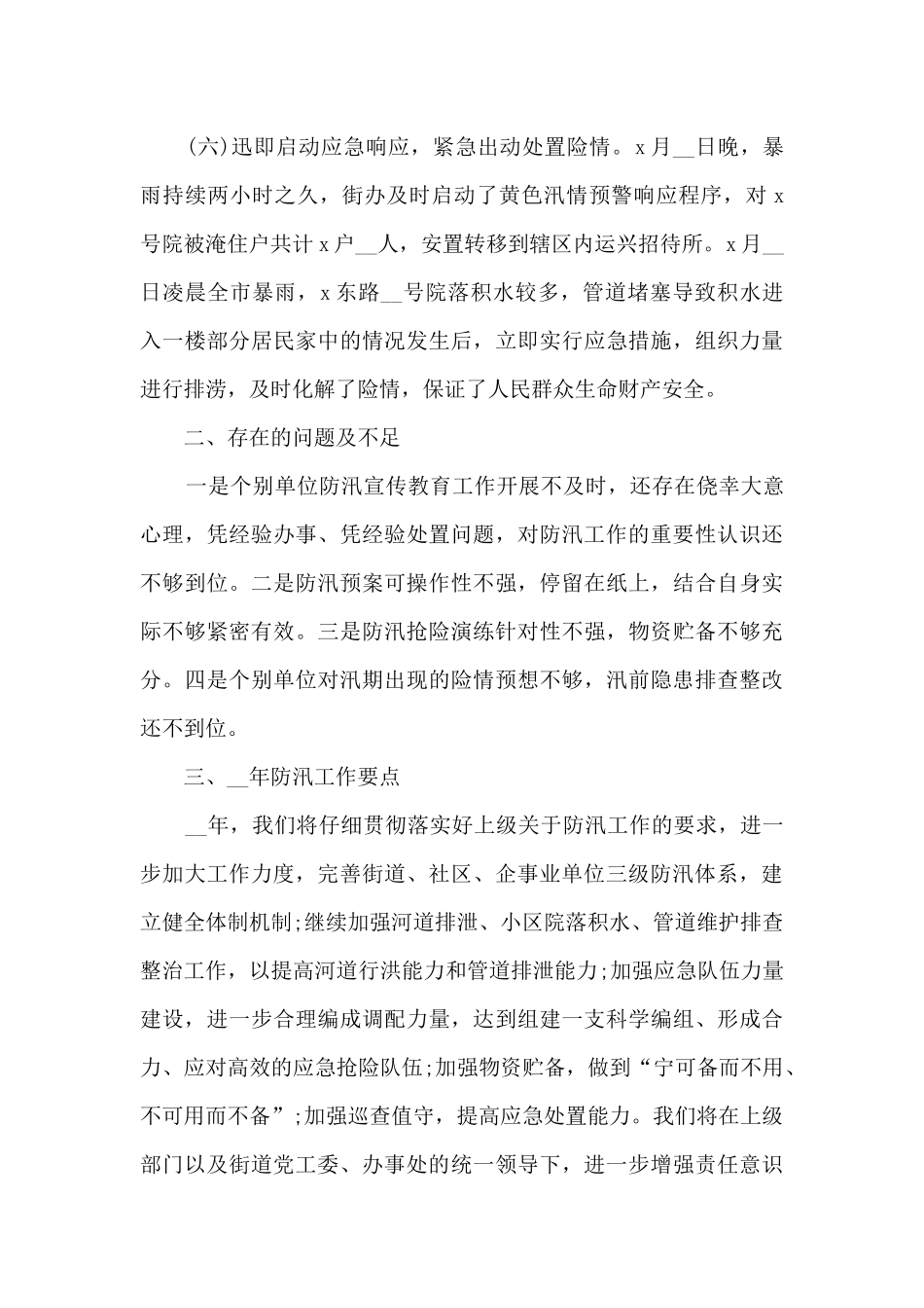 骨干教师工作总结范文5篇_第3页