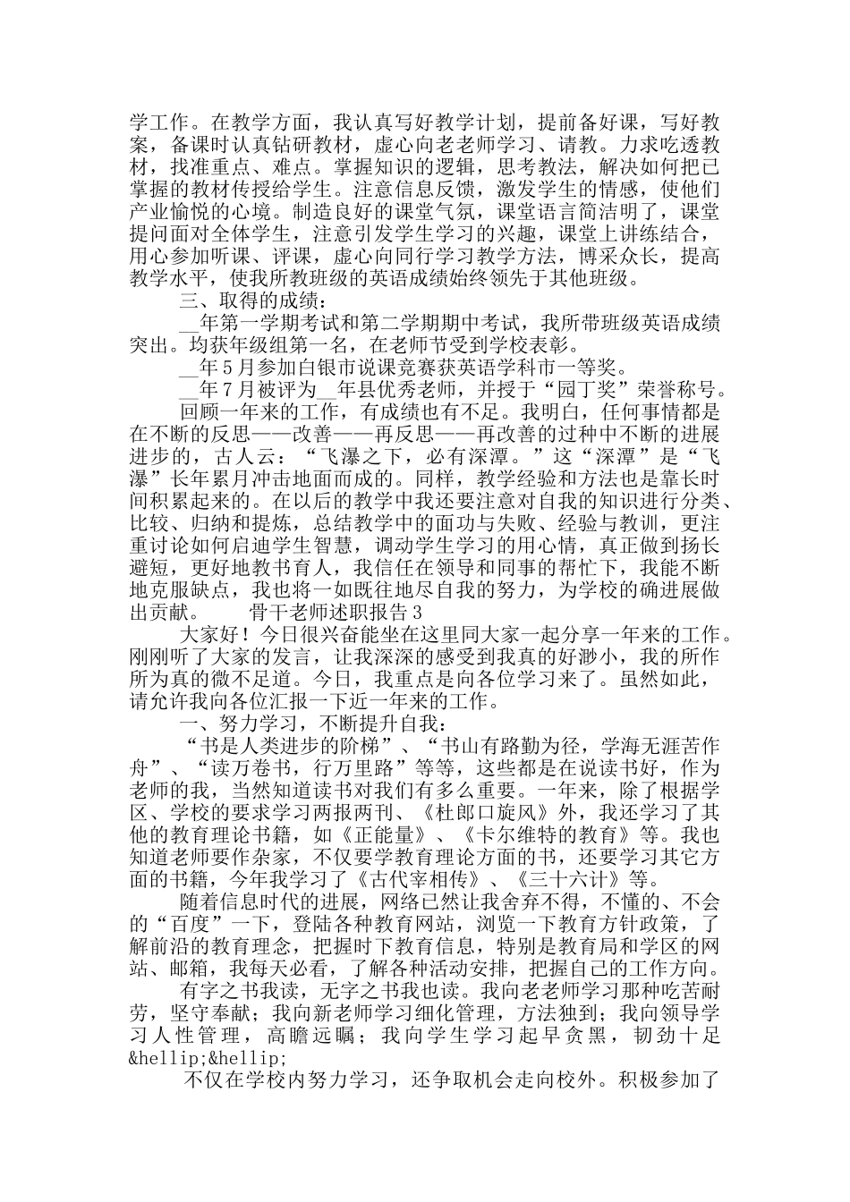 骨干教师工作述职报告五篇_第2页