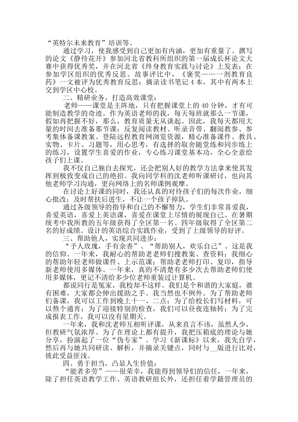骨干教师工作述职报告五篇_第3页
