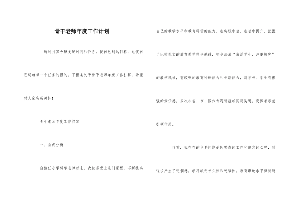 骨干教师年度工作计划_第1页