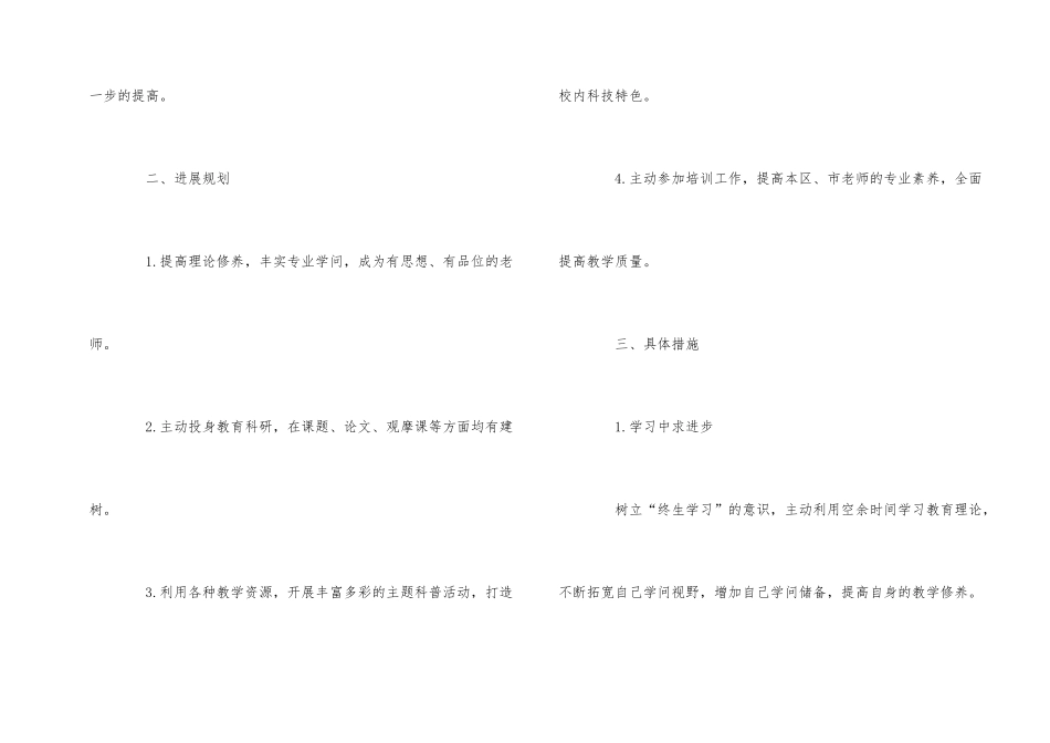 骨干教师年度工作计划_第2页