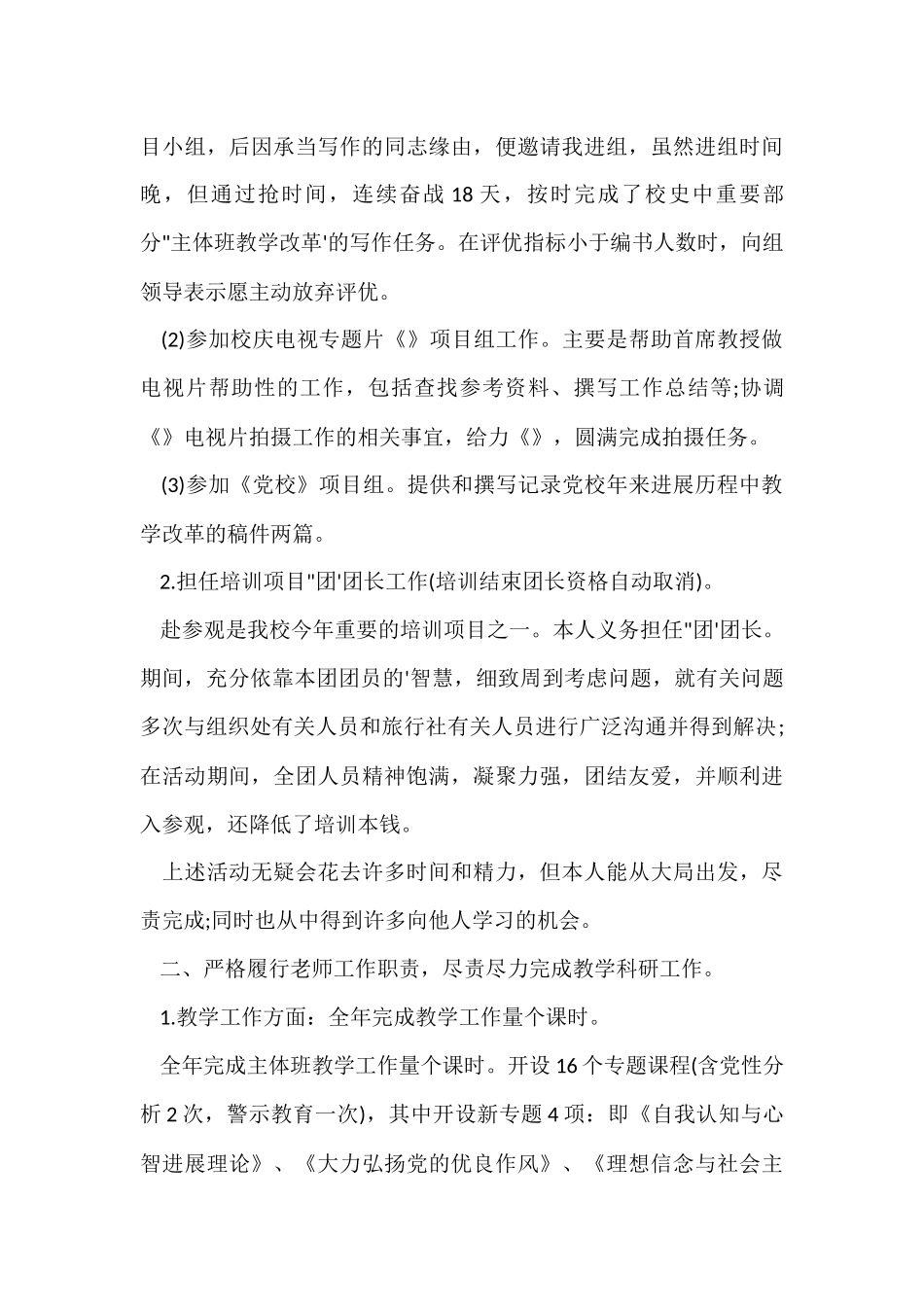 骨干教师年度工作总结范本_第3页