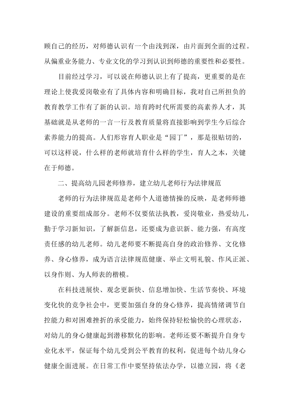 骨干教师师德师风学习心得体会_第3页