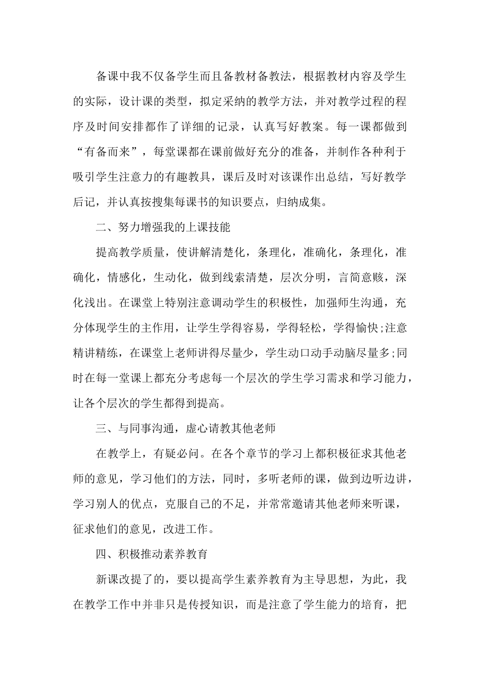 骨干教师年度工作总结(非常实用)_第3页