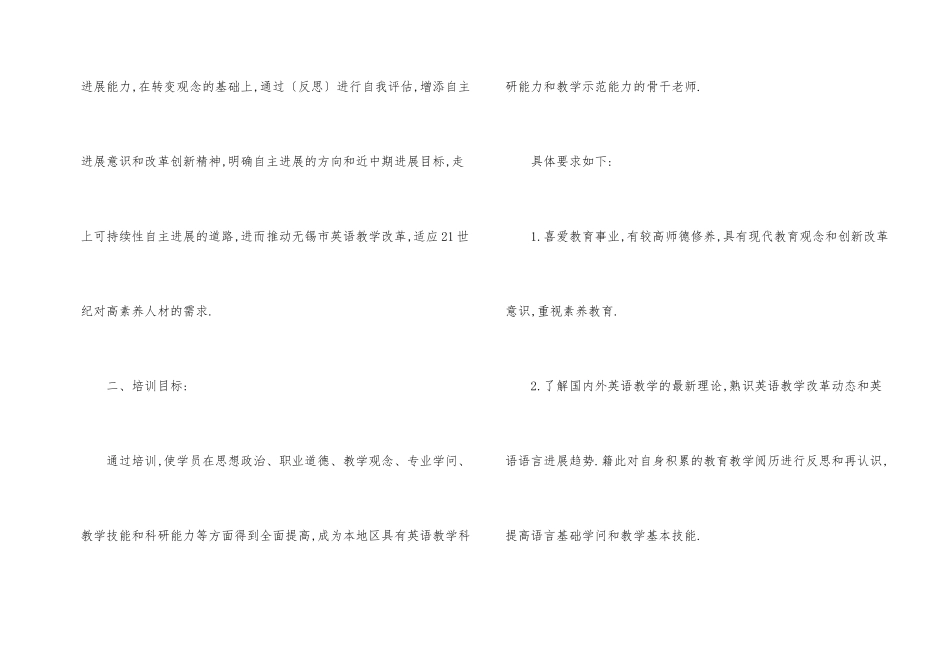 骨干教师年度工作计划五篇_第2页