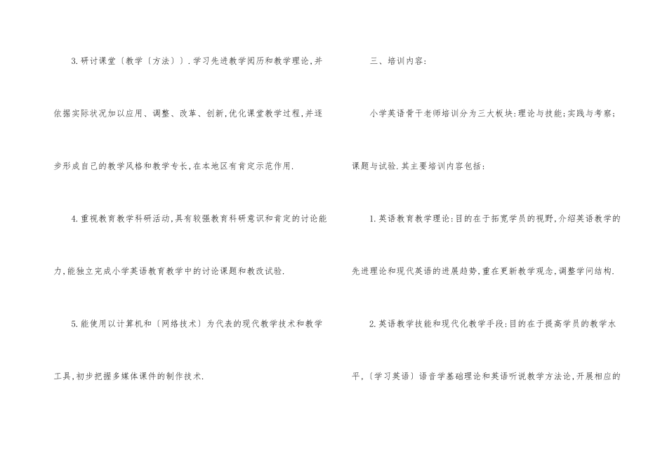 骨干教师年度工作计划五篇_第3页