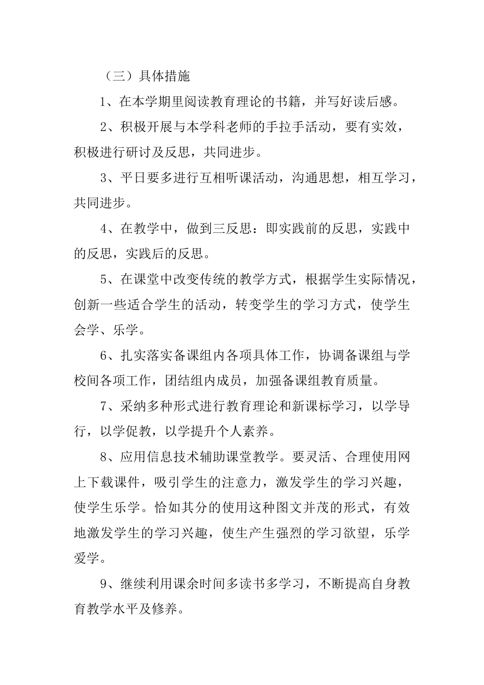 骨干教师年度工作计划范文_第2页