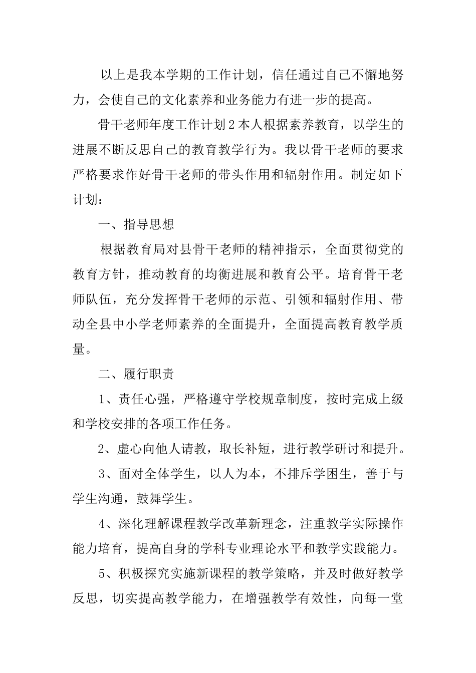 骨干教师年度工作计划范文_第3页