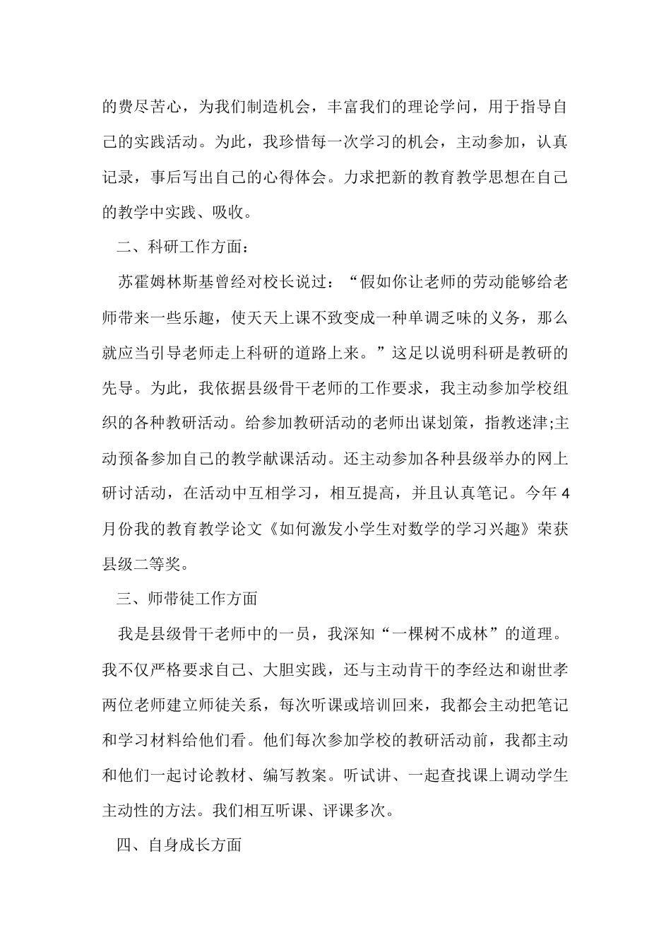 骨干教师年度总结5篇_第2页