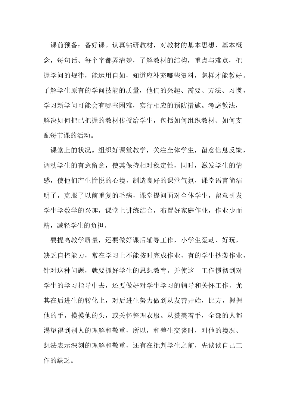 骨干教师年度考核个人工作总结_第2页