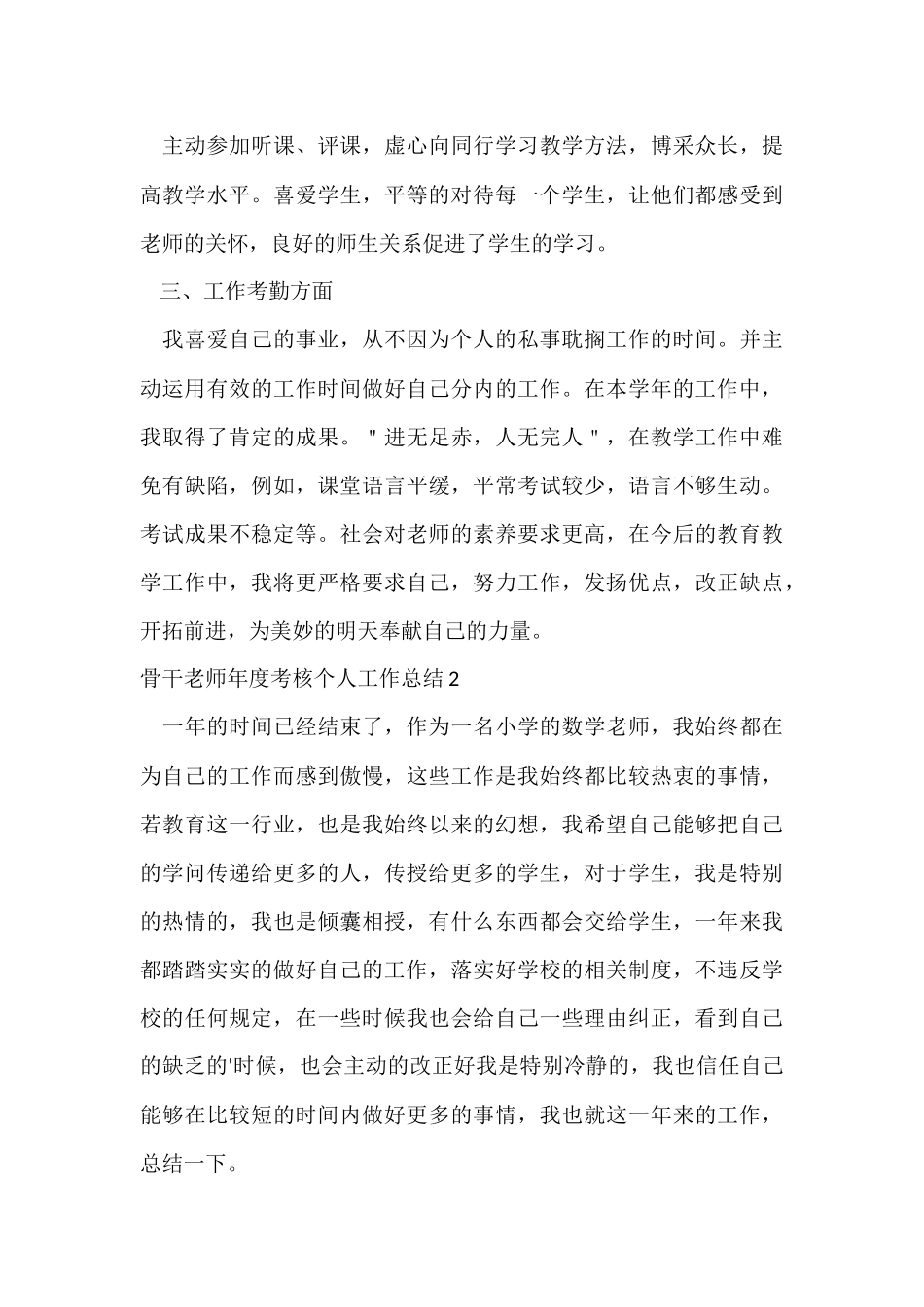 骨干教师年度考核个人工作总结_第3页