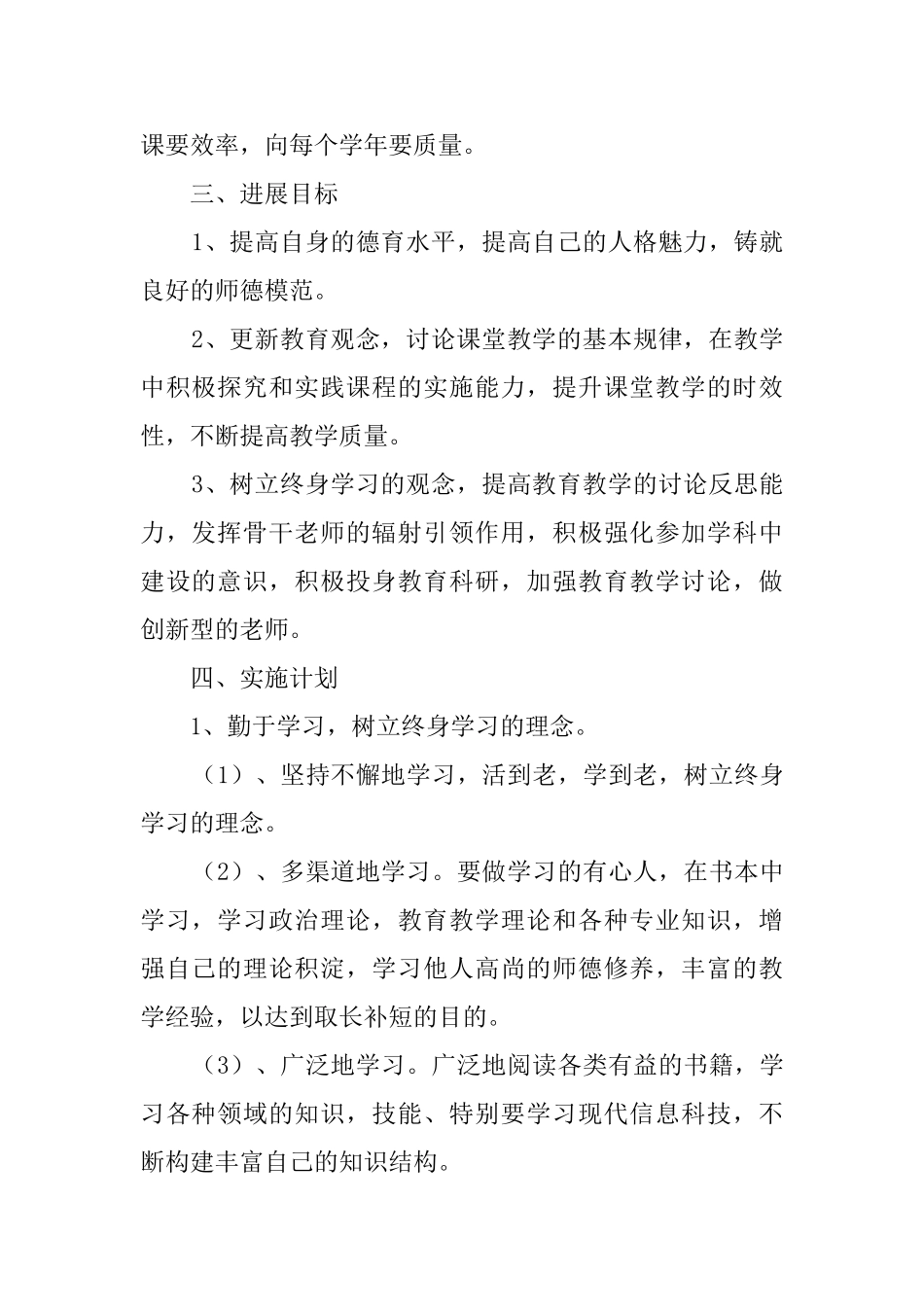 骨干教师年度工作计划范文6篇_第2页