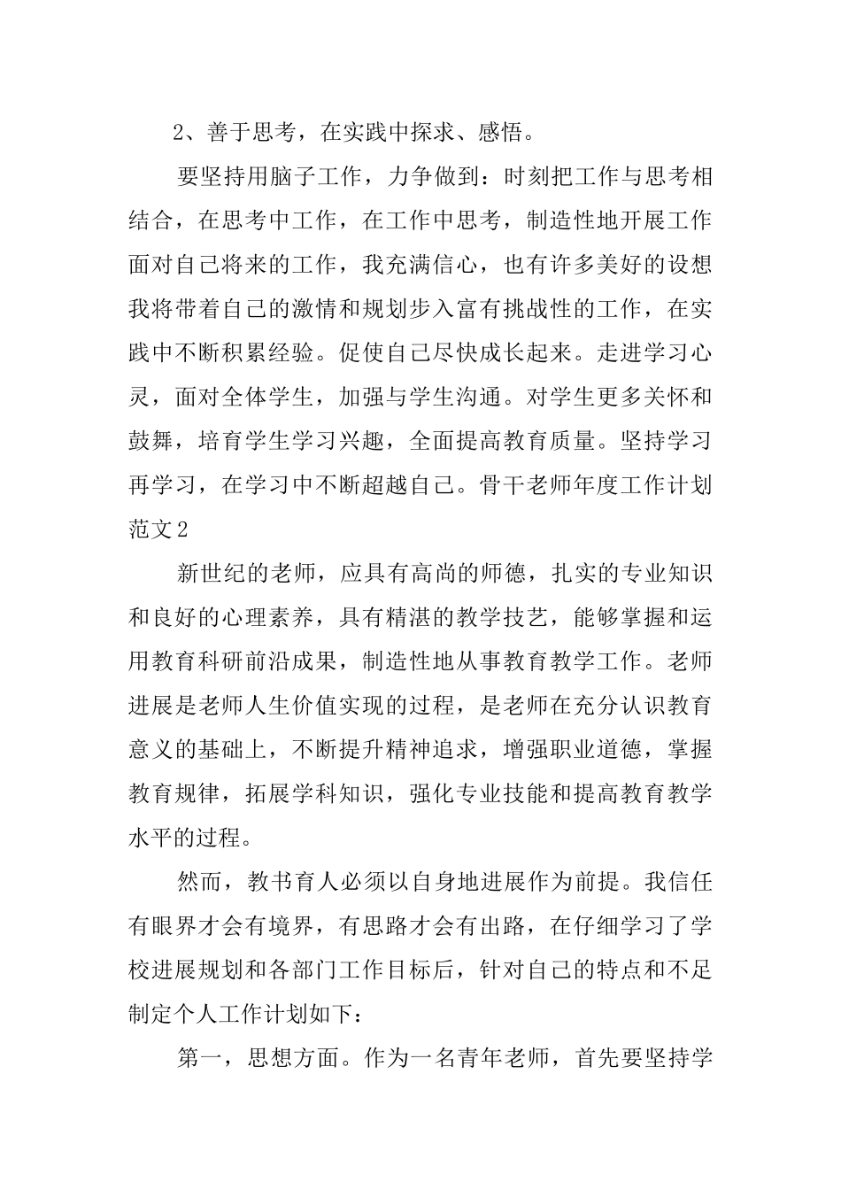 骨干教师年度工作计划范文6篇_第3页