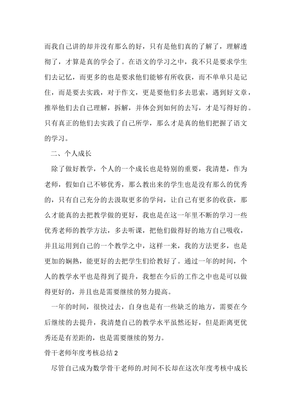 骨干教师年度考核总结_第2页