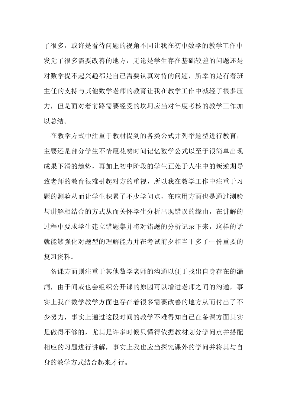 骨干教师年度考核总结_第3页