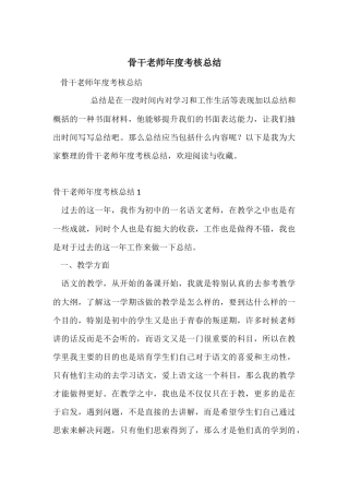 骨干教师年度考核总结