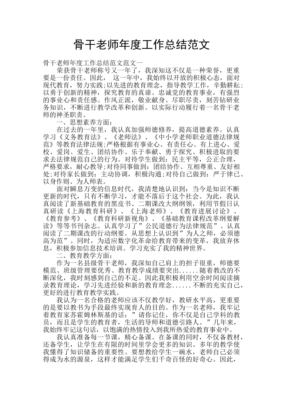 骨干教师年度工作总结范文_第1页