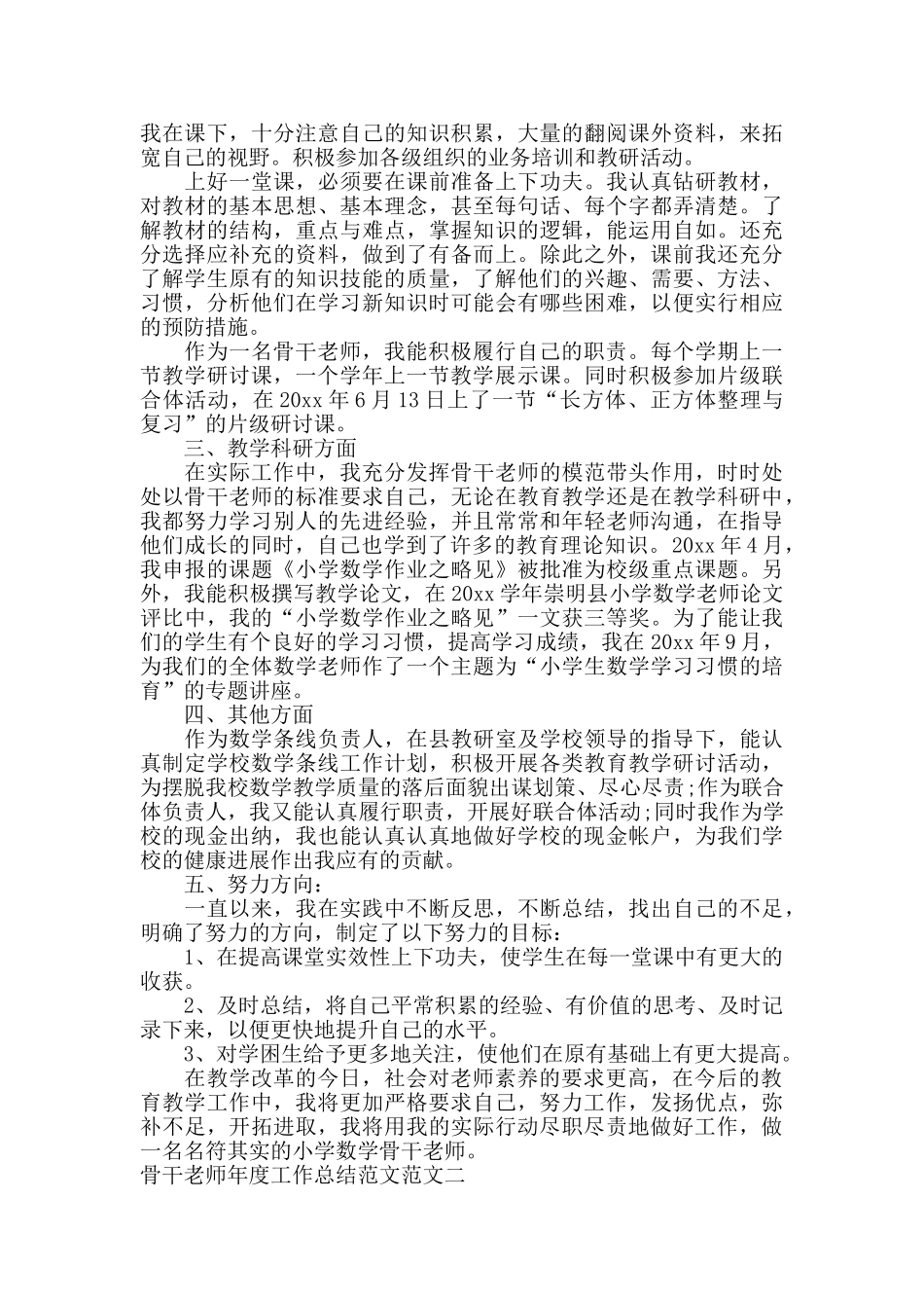 骨干教师年度工作总结范文_第2页