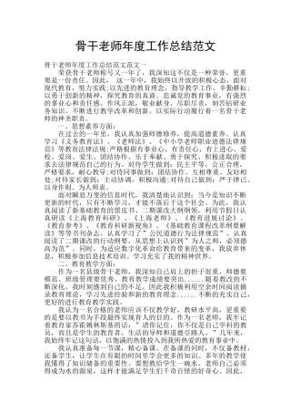 骨干教师年度工作总结范文