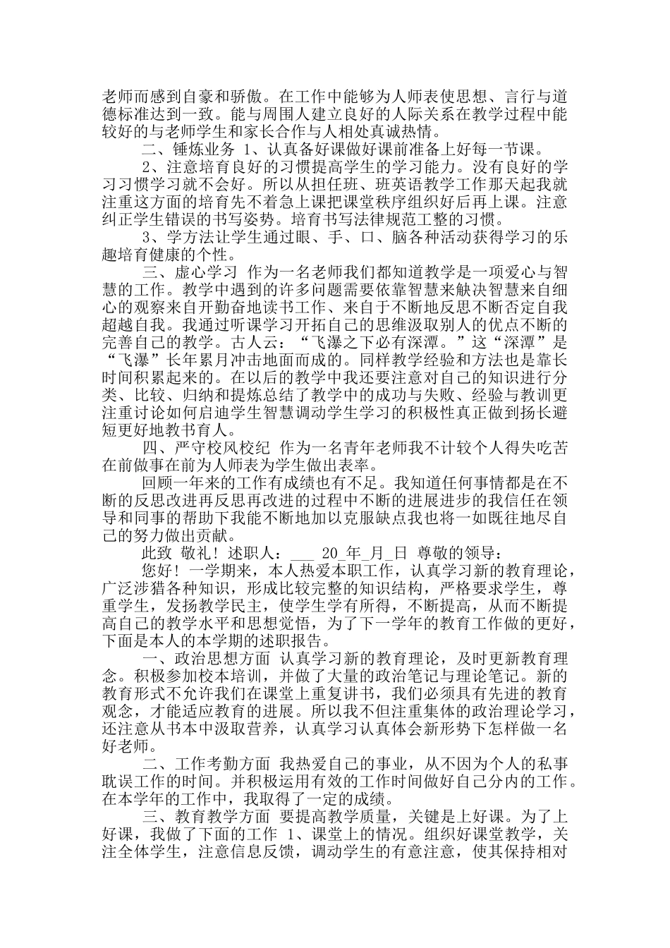 骨干教师年度述职报告总结_第2页