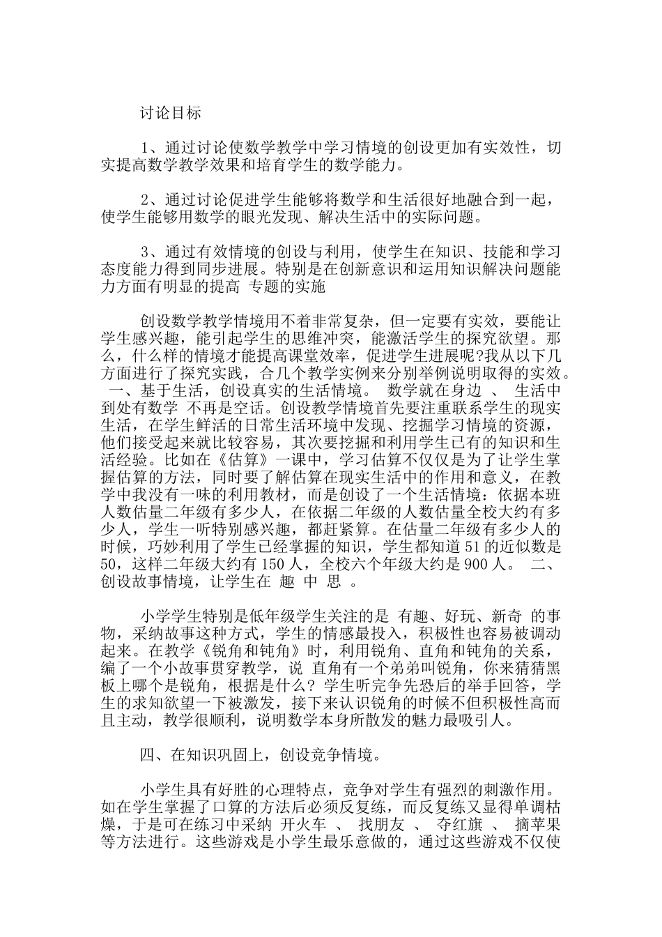 骨干教师年末工作情况汇报材料_第2页