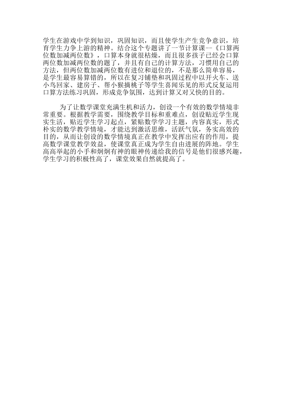 骨干教师年末工作情况汇报材料_第3页