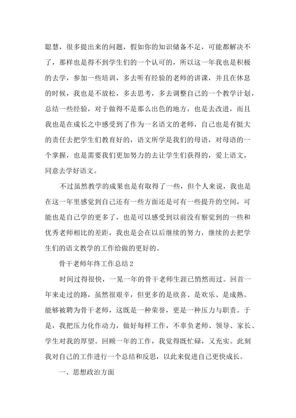 骨干教师年终工作总结5篇_第2页